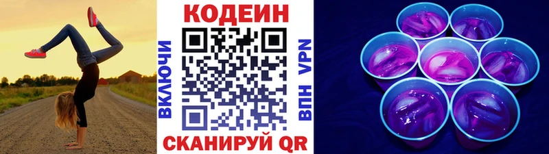 Кодеин напиток Lean (лин)  Белокуриха 